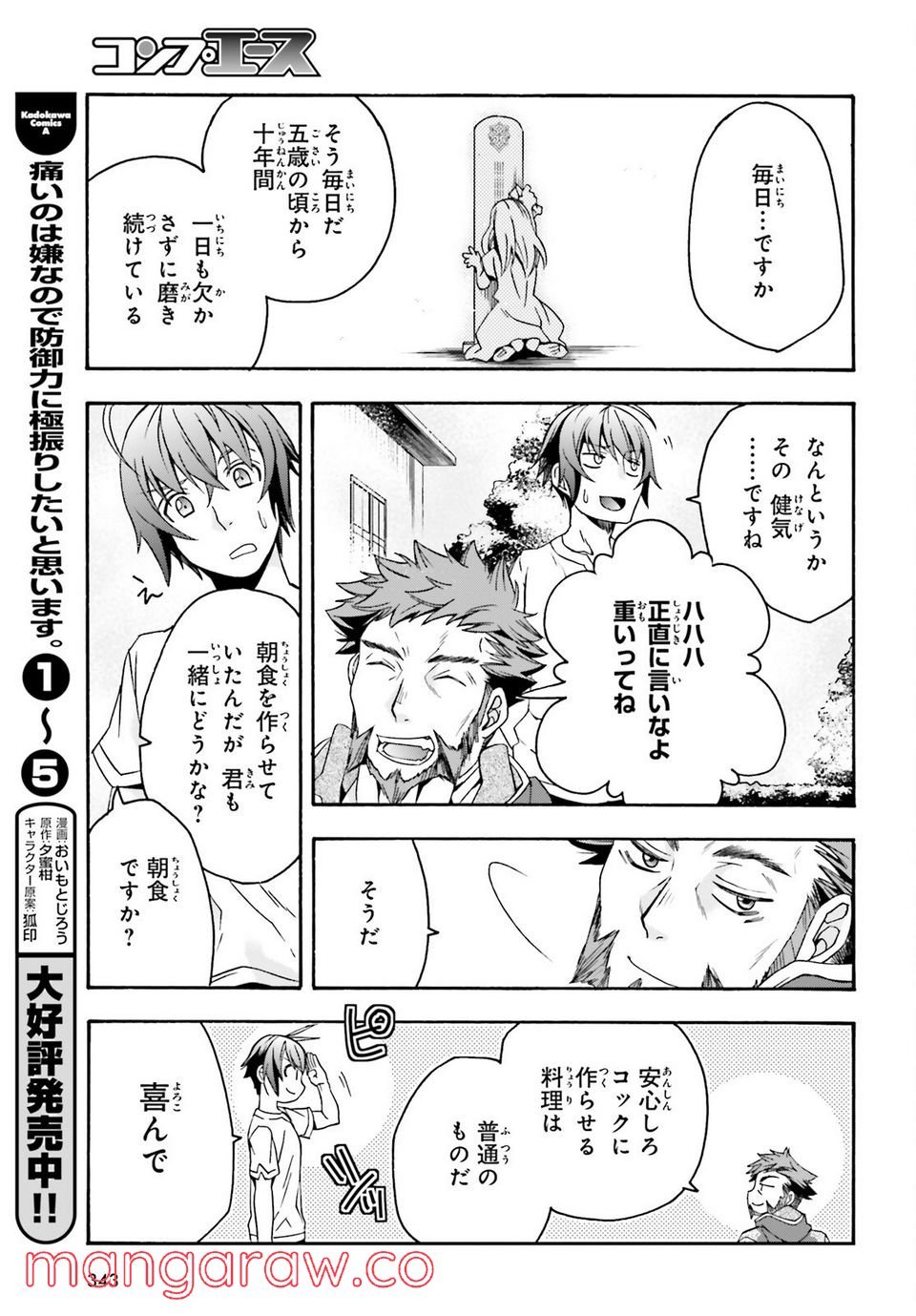 治癒魔法の間違った使い方～戦場を駆ける回復要員～ 第49話 - Page 11