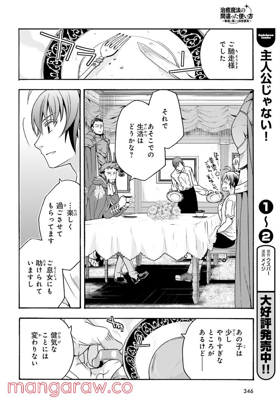 治癒魔法の間違った使い方～戦場を駆ける回復要員～ 第49話 - Page 14