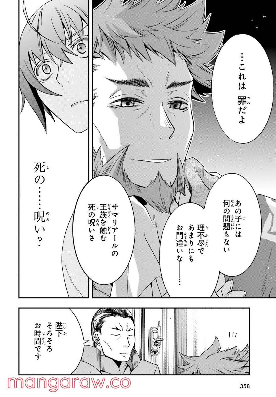 治癒魔法の間違った使い方～戦場を駆ける回復要員～ 第49話 - Page 26
