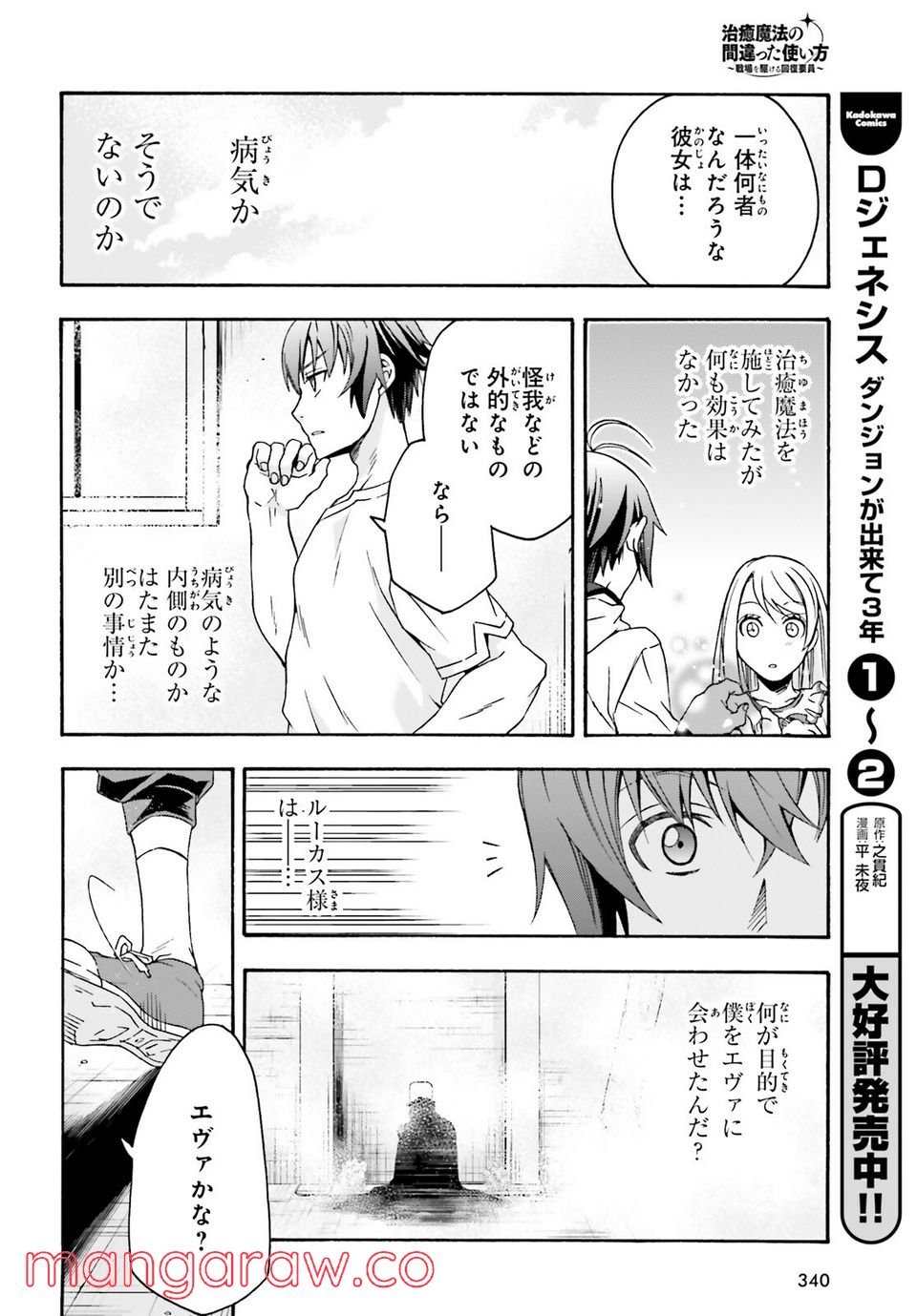 治癒魔法の間違った使い方～戦場を駆ける回復要員～ 第49話 - Page 8
