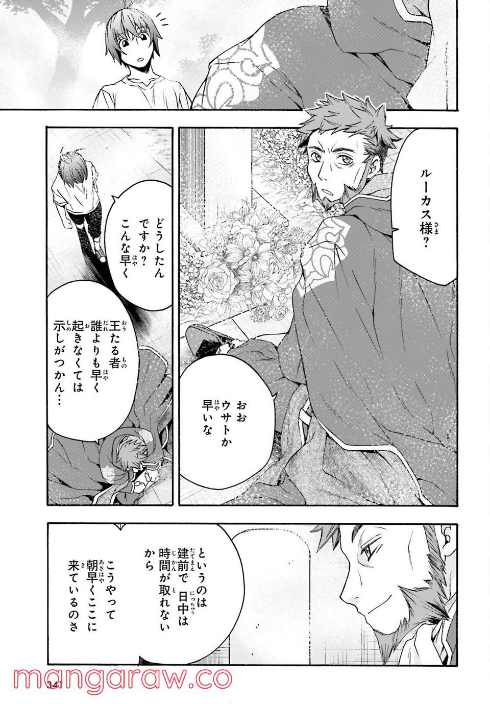 治癒魔法の間違った使い方～戦場を駆ける回復要員～ 第49話 - Page 9