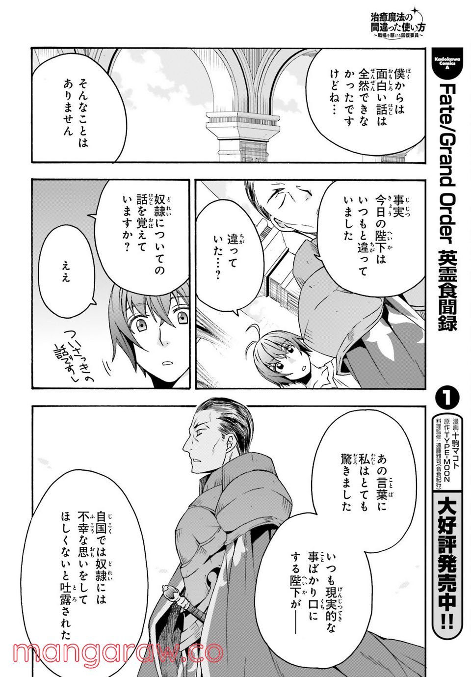治癒魔法の間違った使い方～戦場を駆ける回復要員～ 第49話 - Page 30
