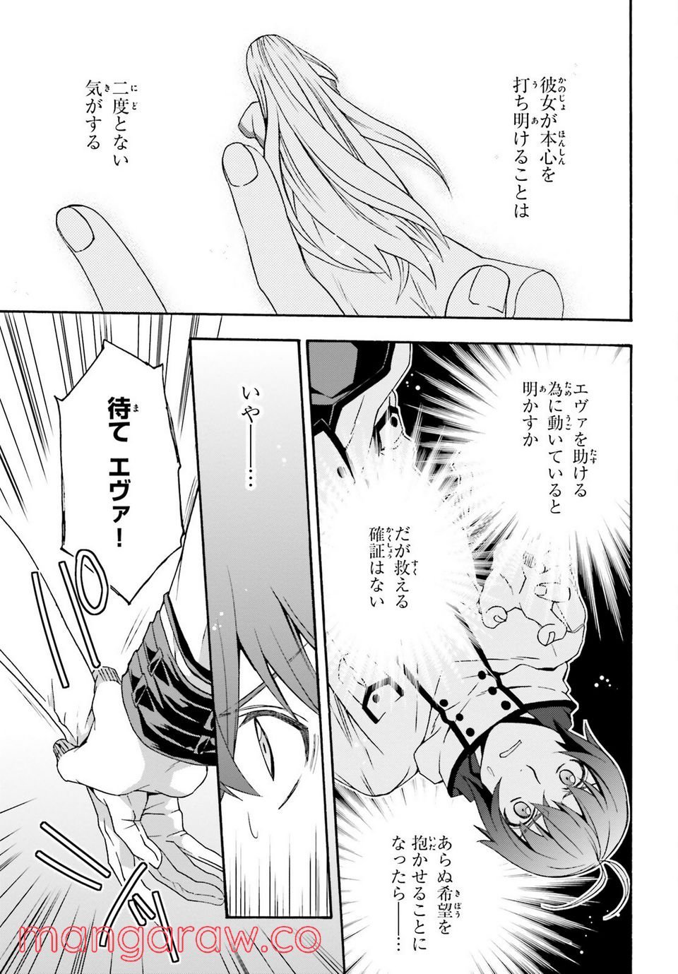 治癒魔法の間違った使い方～戦場を駆ける回復要員～ 第50話 - Page 39