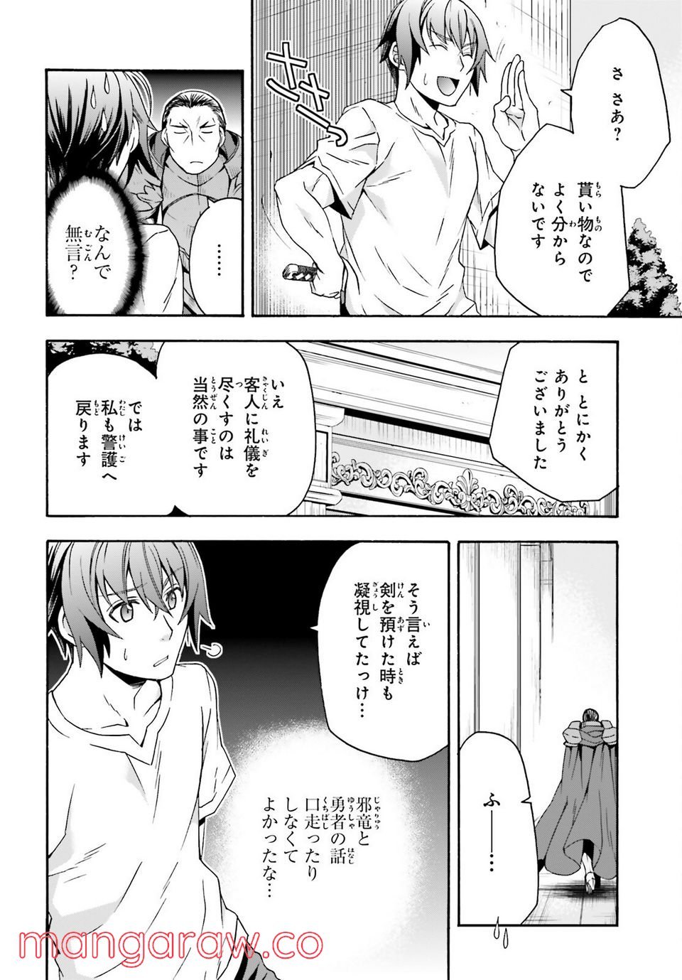 治癒魔法の間違った使い方～戦場を駆ける回復要員～ 第49話 - Page 40