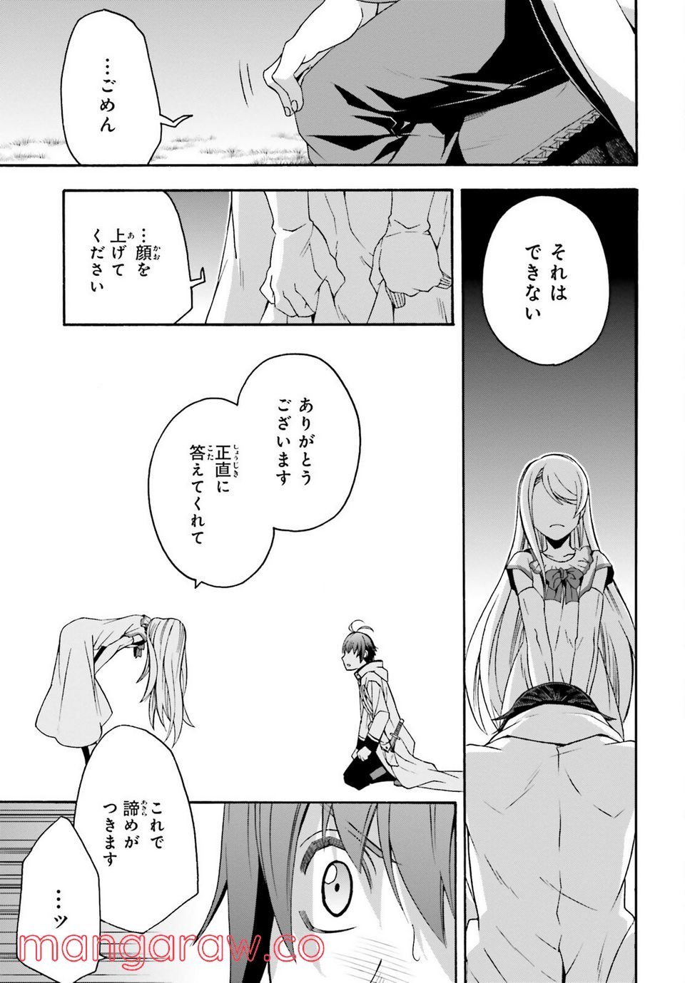 治癒魔法の間違った使い方～戦場を駆ける回復要員～ 第50話 - Page 37