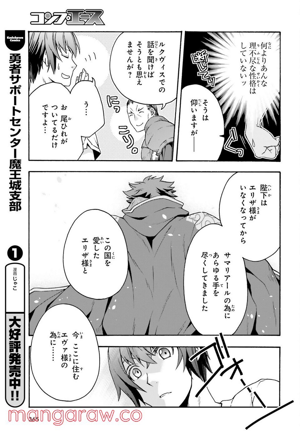 治癒魔法の間違った使い方～戦場を駆ける回復要員～ 第49話 - Page 33