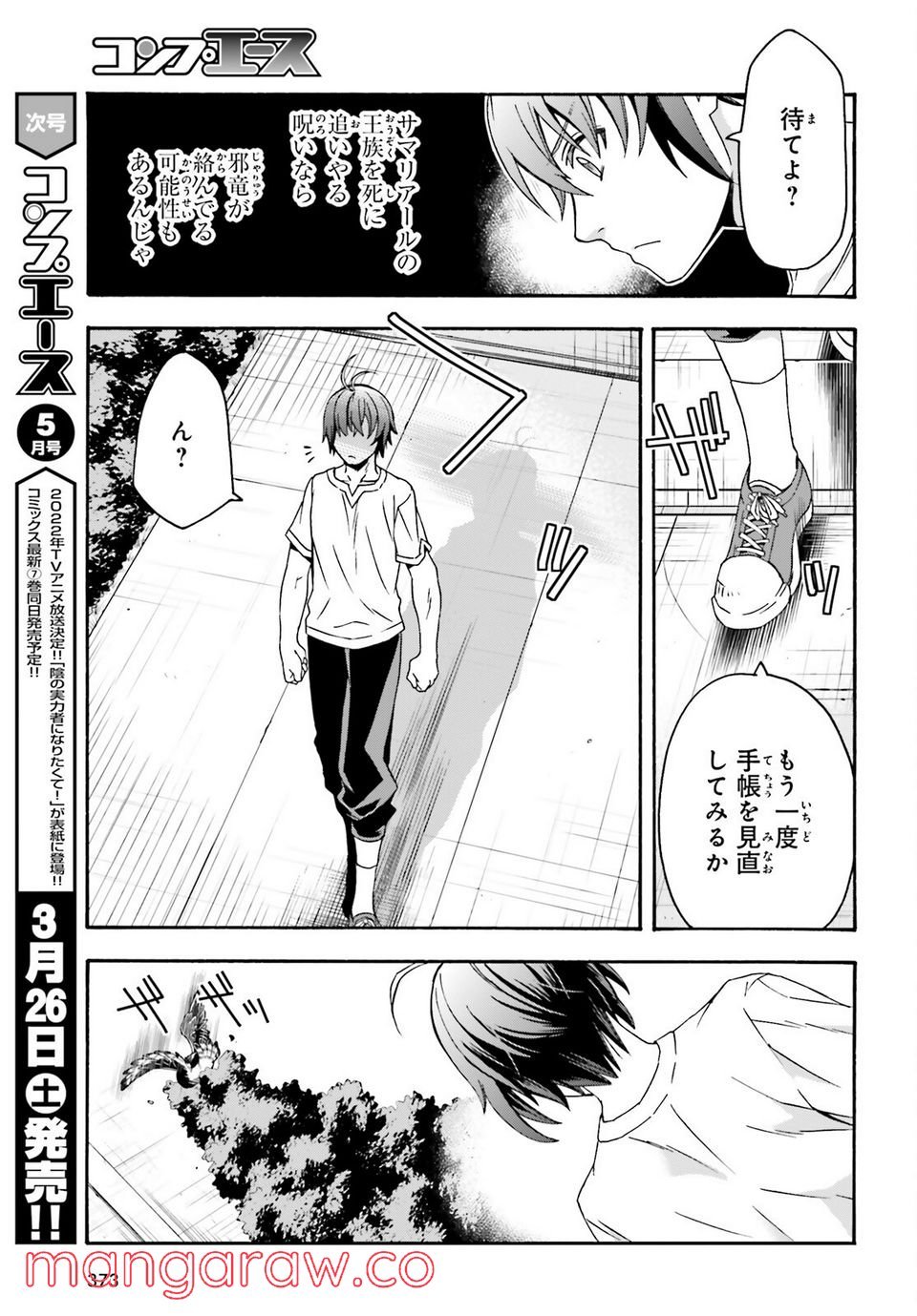 治癒魔法の間違った使い方～戦場を駆ける回復要員～ 第49話 - Page 41