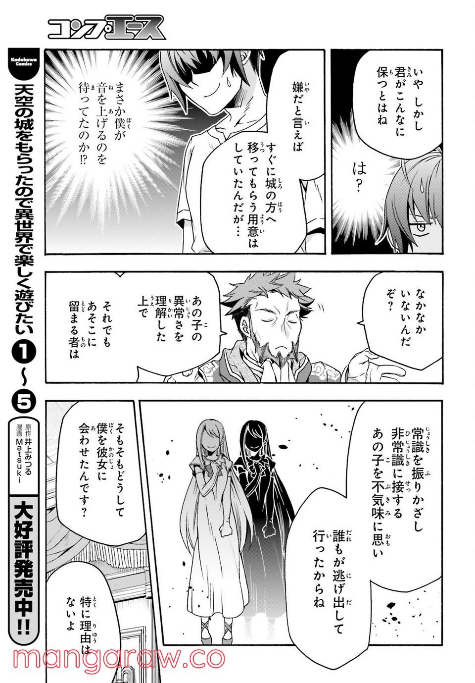 治癒魔法の間違った使い方～戦場を駆ける回復要員～ 第49話 - Page 15