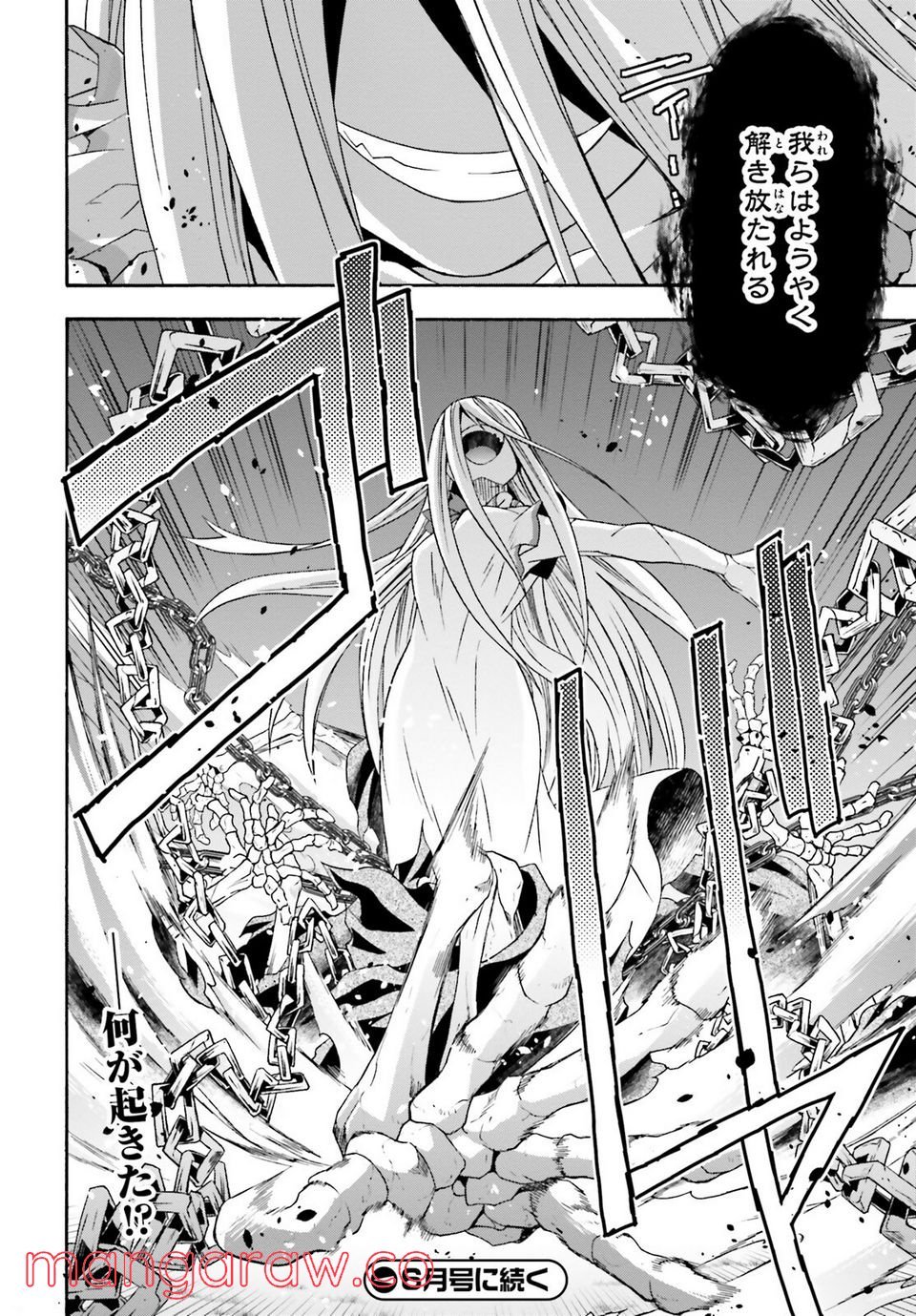 治癒魔法の間違った使い方～戦場を駆ける回復要員～ 第50話 - Page 48