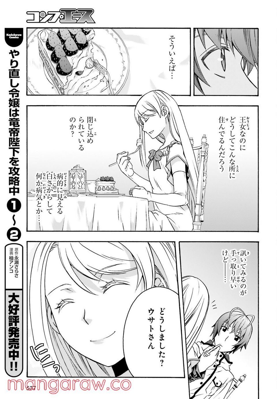 治癒魔法の間違った使い方～戦場を駆ける回復要員～ 第48話 - Page 13