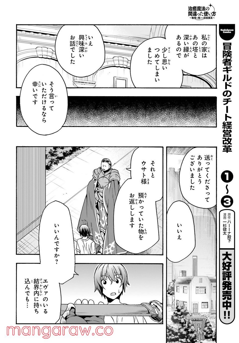 治癒魔法の間違った使い方～戦場を駆ける回復要員～ 第49話 - Page 38