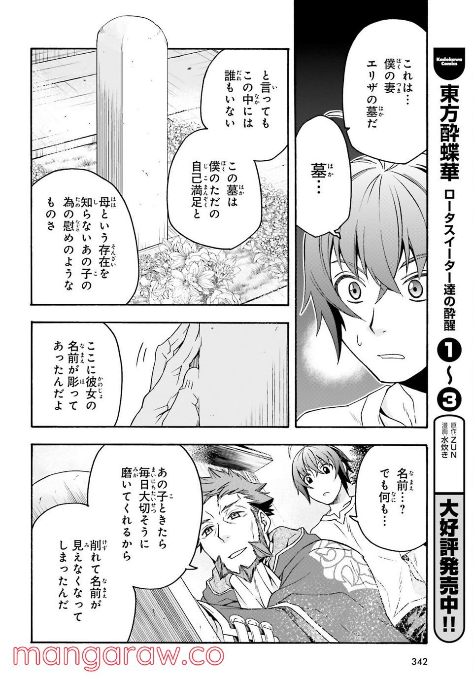 治癒魔法の間違った使い方～戦場を駆ける回復要員～ 第49話 - Page 10