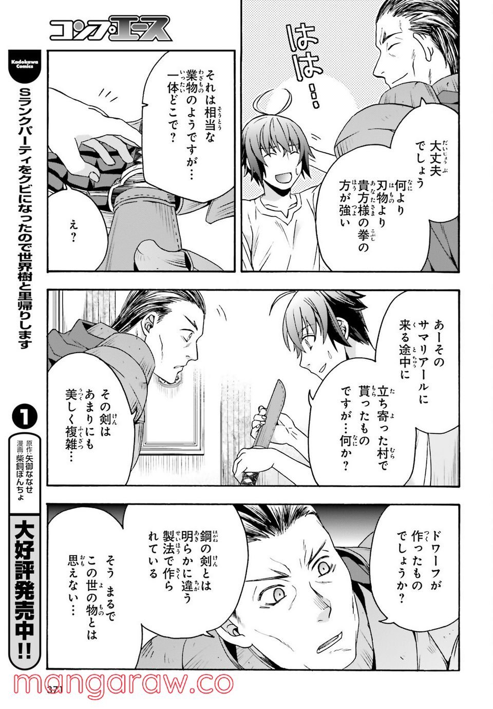 治癒魔法の間違った使い方～戦場を駆ける回復要員～ 第49話 - Page 39