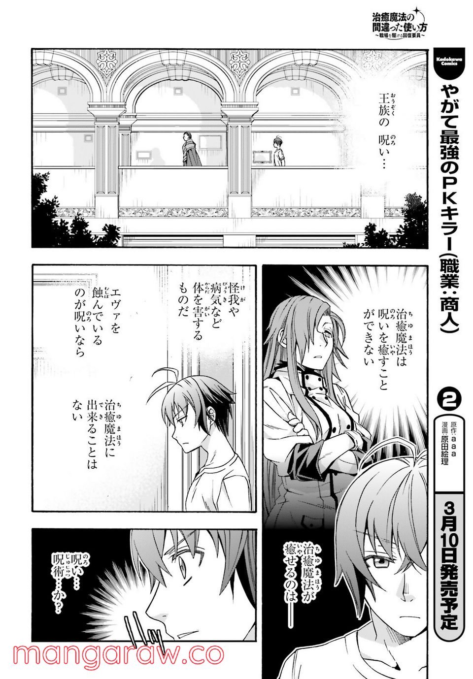 治癒魔法の間違った使い方～戦場を駆ける回復要員～ 第49話 - Page 28