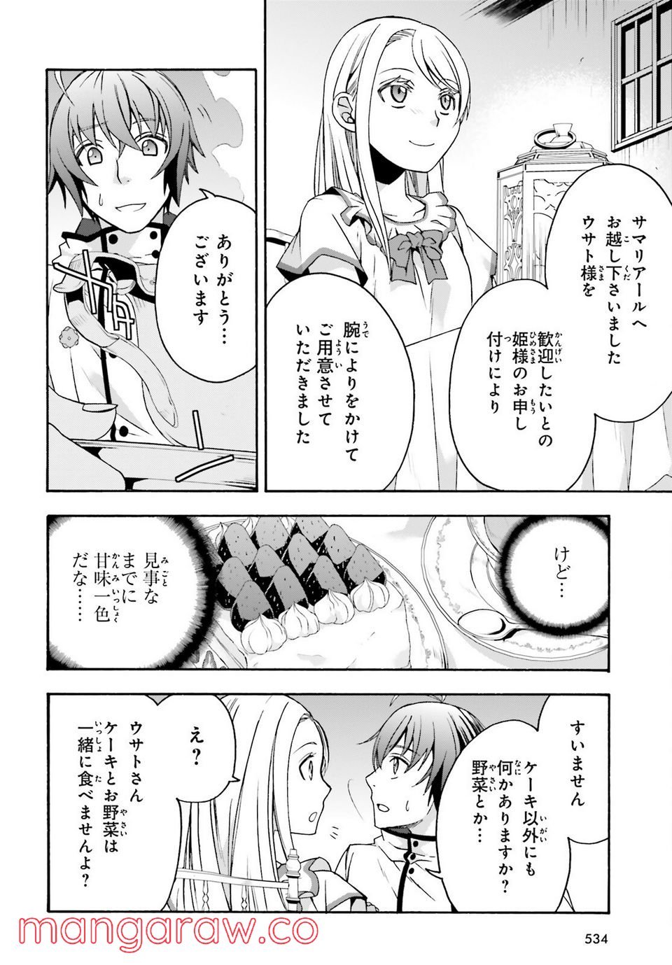 治癒魔法の間違った使い方～戦場を駆ける回復要員～ 第48話 - Page 10