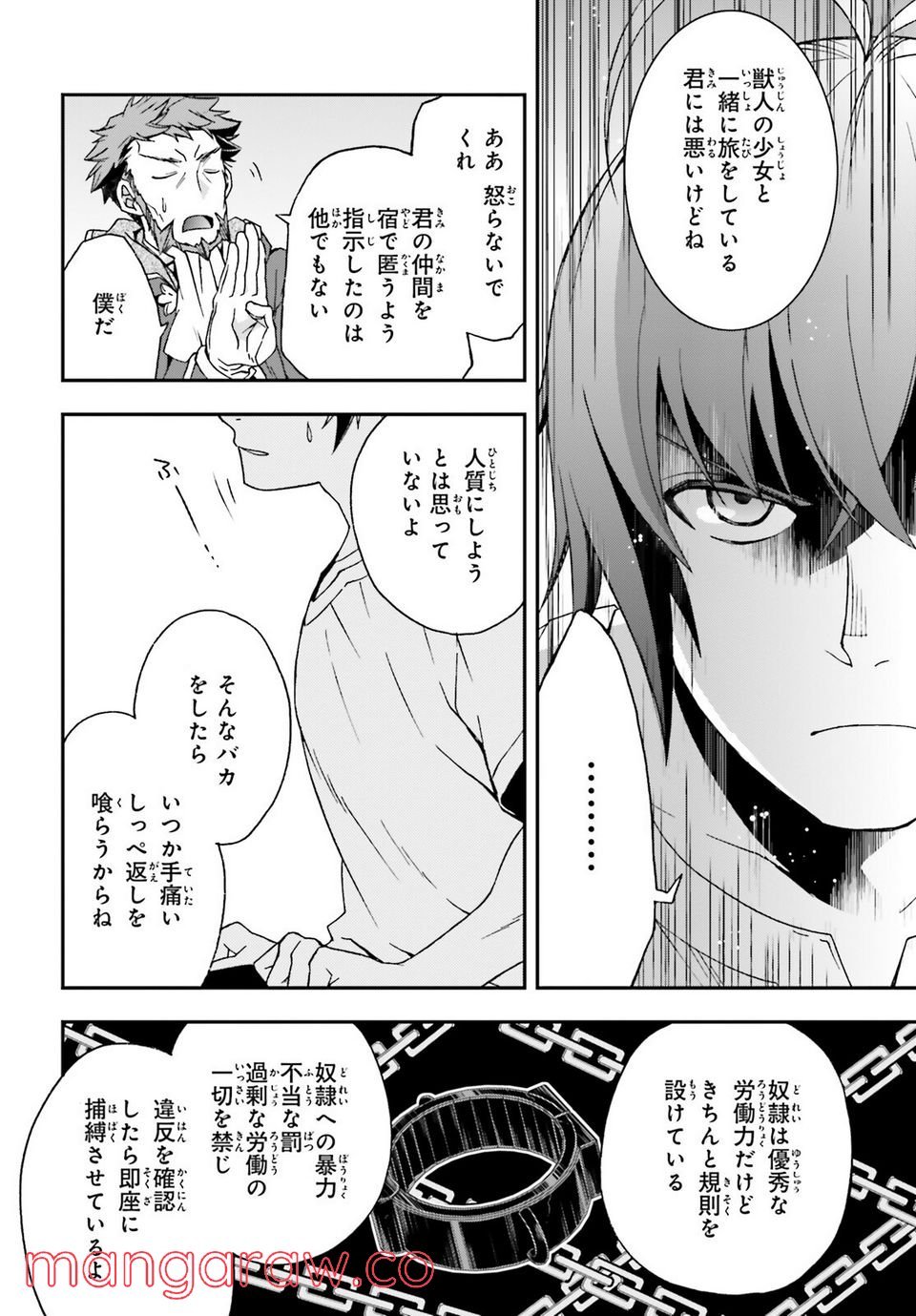 治癒魔法の間違った使い方～戦場を駆ける回復要員～ 第49話 - Page 18