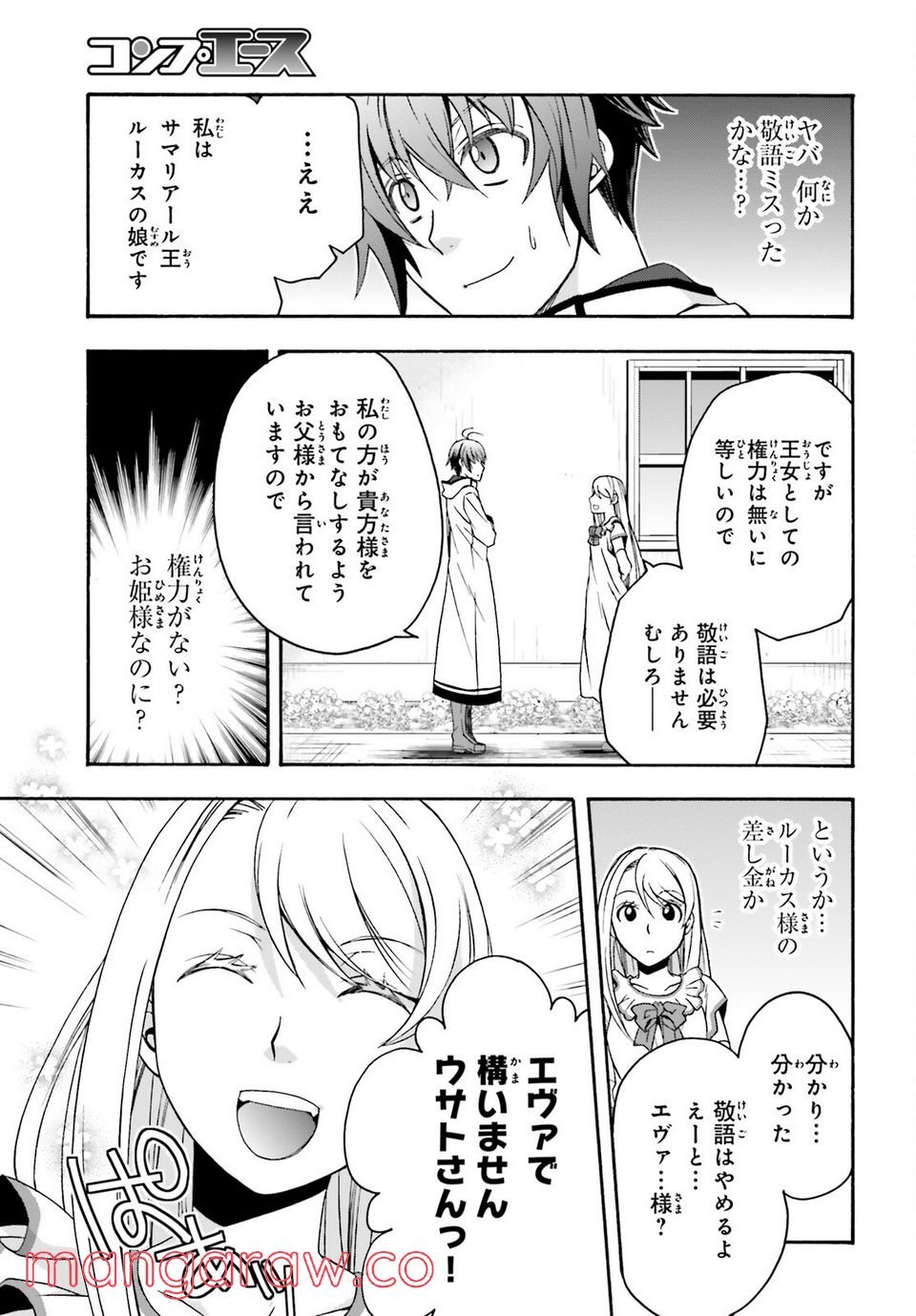 治癒魔法の間違った使い方～戦場を駆ける回復要員～ 第48話 - Page 5
