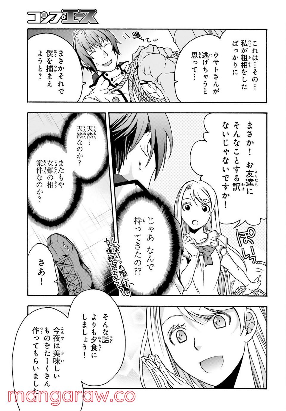 治癒魔法の間違った使い方～戦場を駆ける回復要員～ 第48話 - Page 7