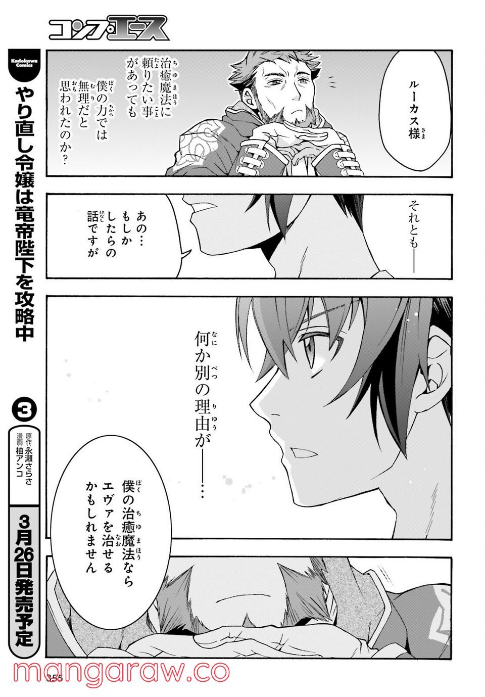 治癒魔法の間違った使い方～戦場を駆ける回復要員～ 第49話 - Page 23