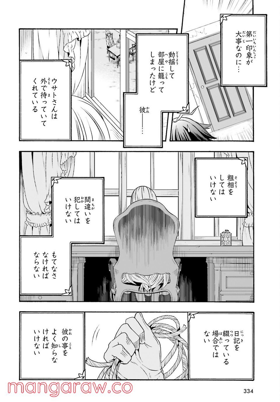 治癒魔法の間違った使い方～戦場を駆ける回復要員～ 第49話 - Page 2