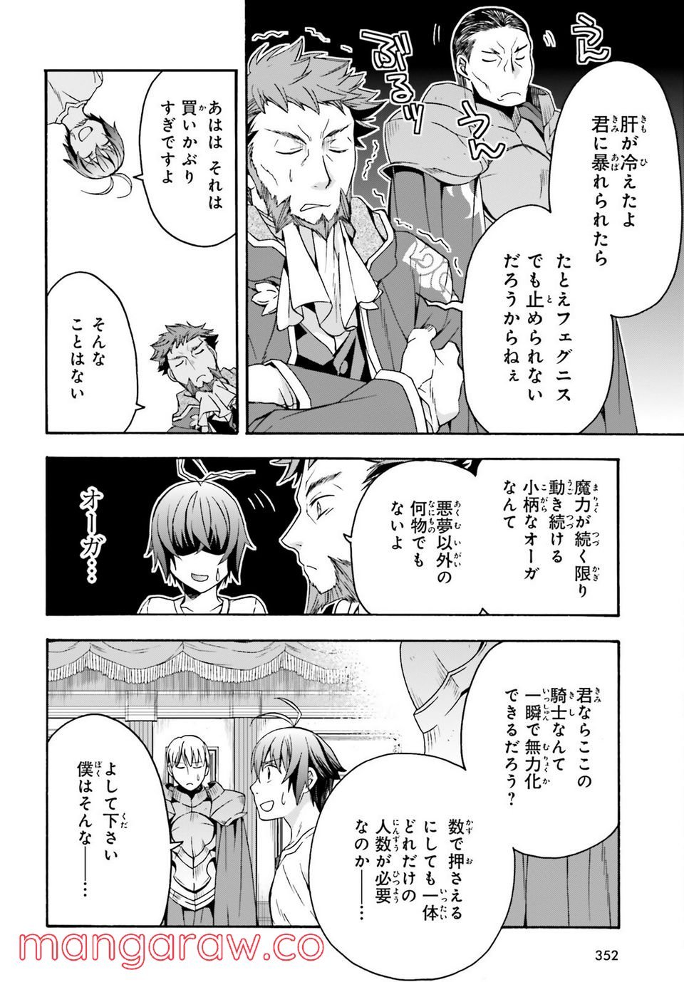 治癒魔法の間違った使い方～戦場を駆ける回復要員～ 第49話 - Page 20