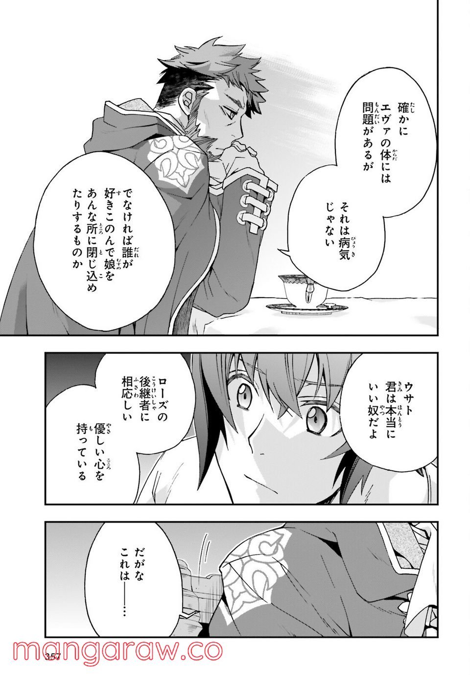 治癒魔法の間違った使い方～戦場を駆ける回復要員～ 第49話 - Page 25