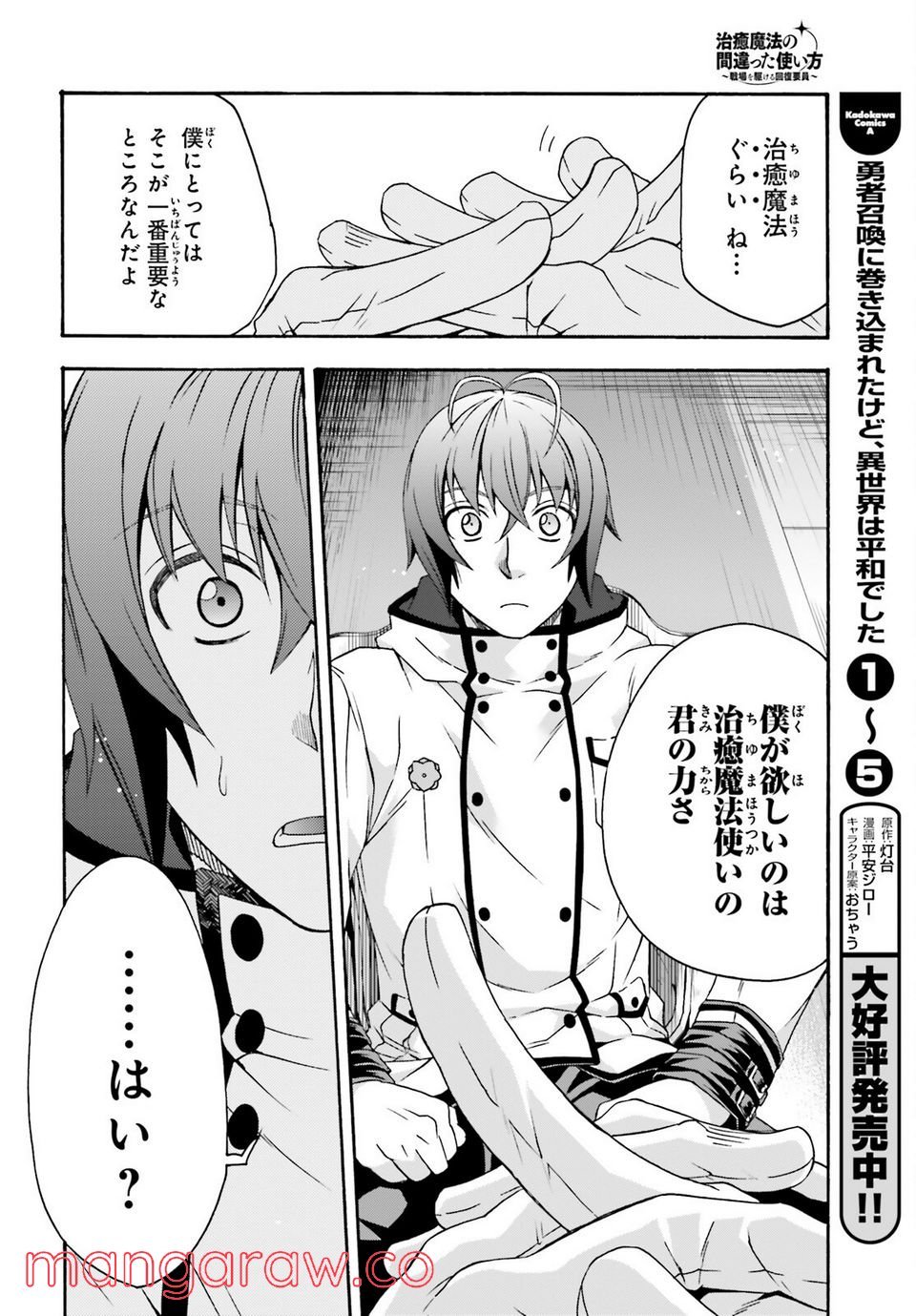 治癒魔法の間違った使い方～戦場を駆ける回復要員～ 第47話 - Page 18