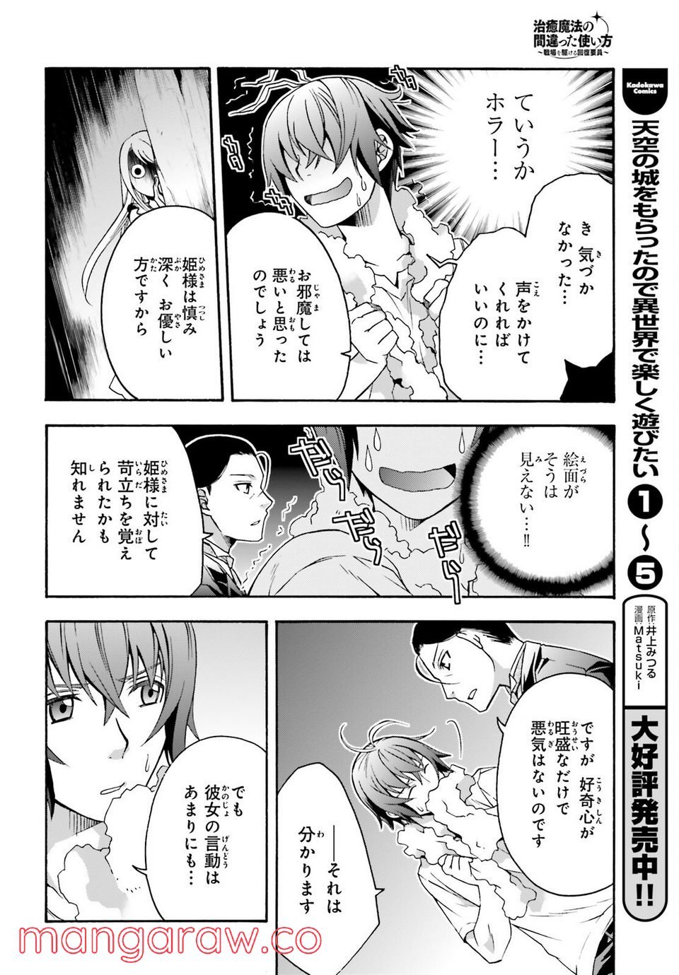 治癒魔法の間違った使い方～戦場を駆ける回復要員～ 第48話 - Page 24