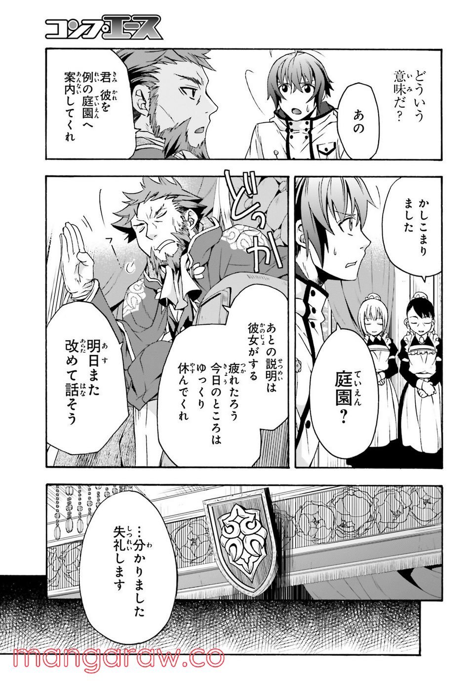 治癒魔法の間違った使い方～戦場を駆ける回復要員～ 第47話 - Page 29