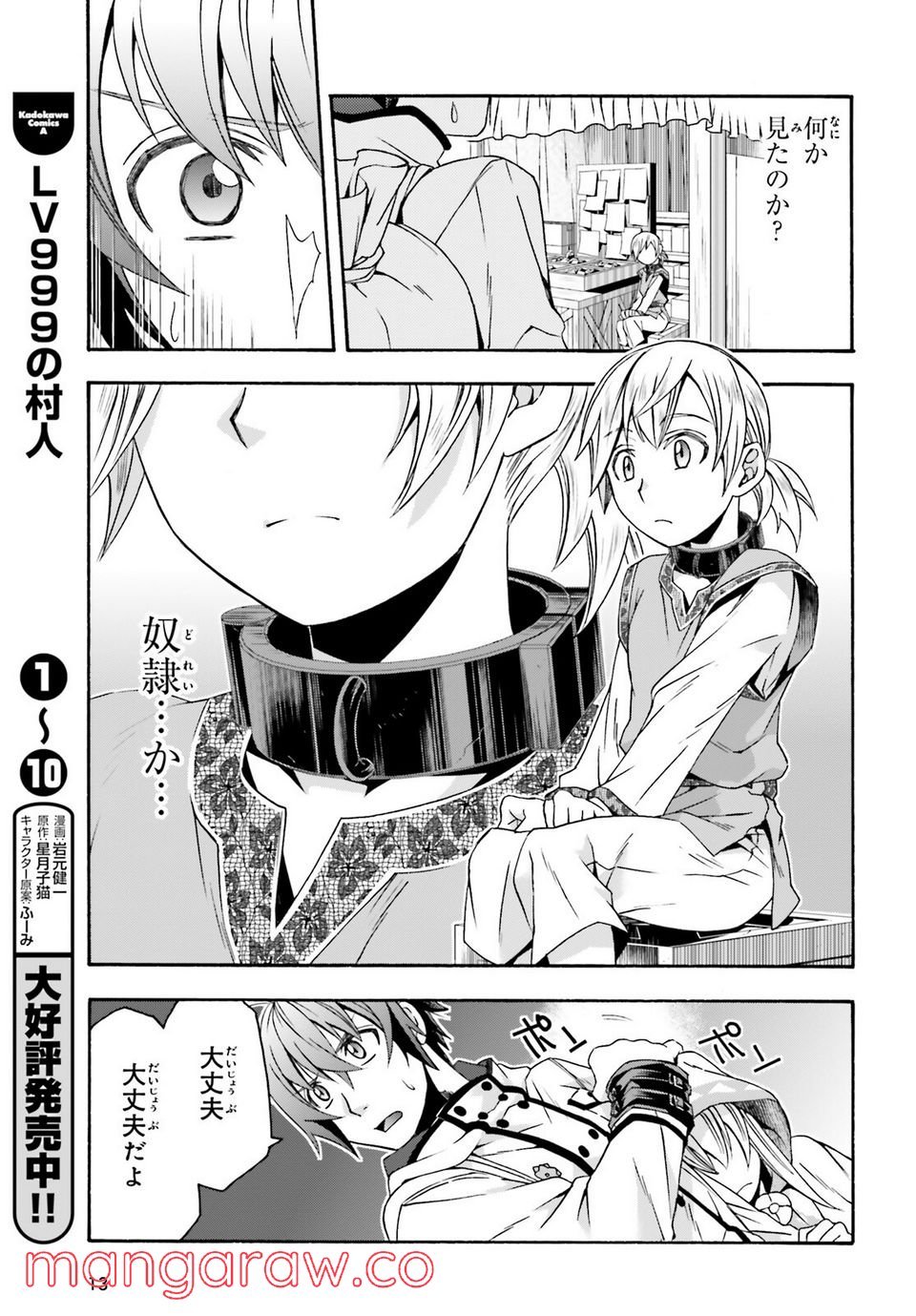 治癒魔法の間違った使い方～戦場を駆ける回復要員～ 第46話 - Page 10