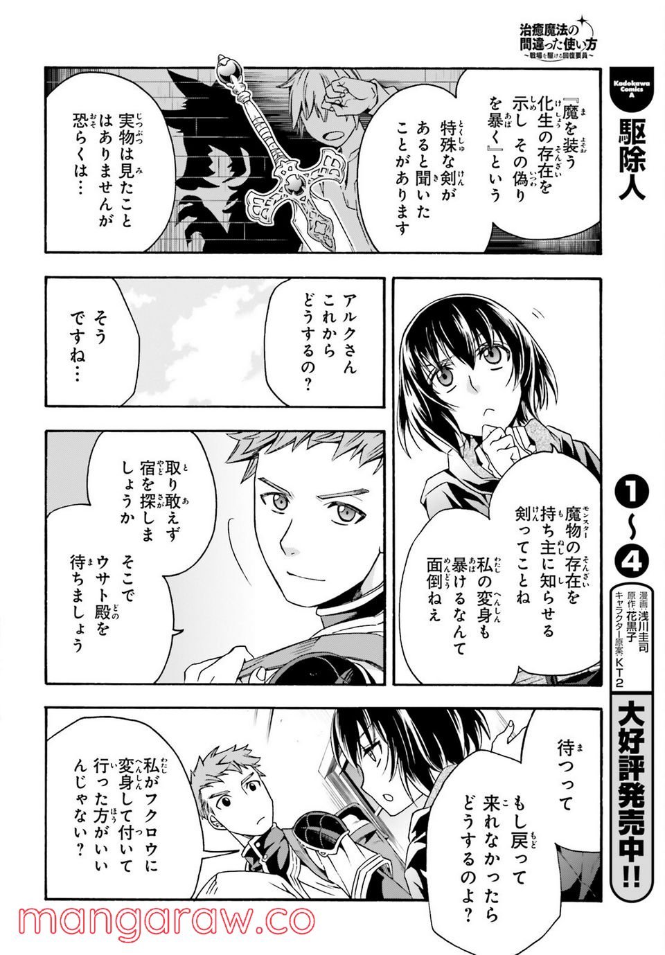 治癒魔法の間違った使い方～戦場を駆ける回復要員～ 第47話 - Page 4