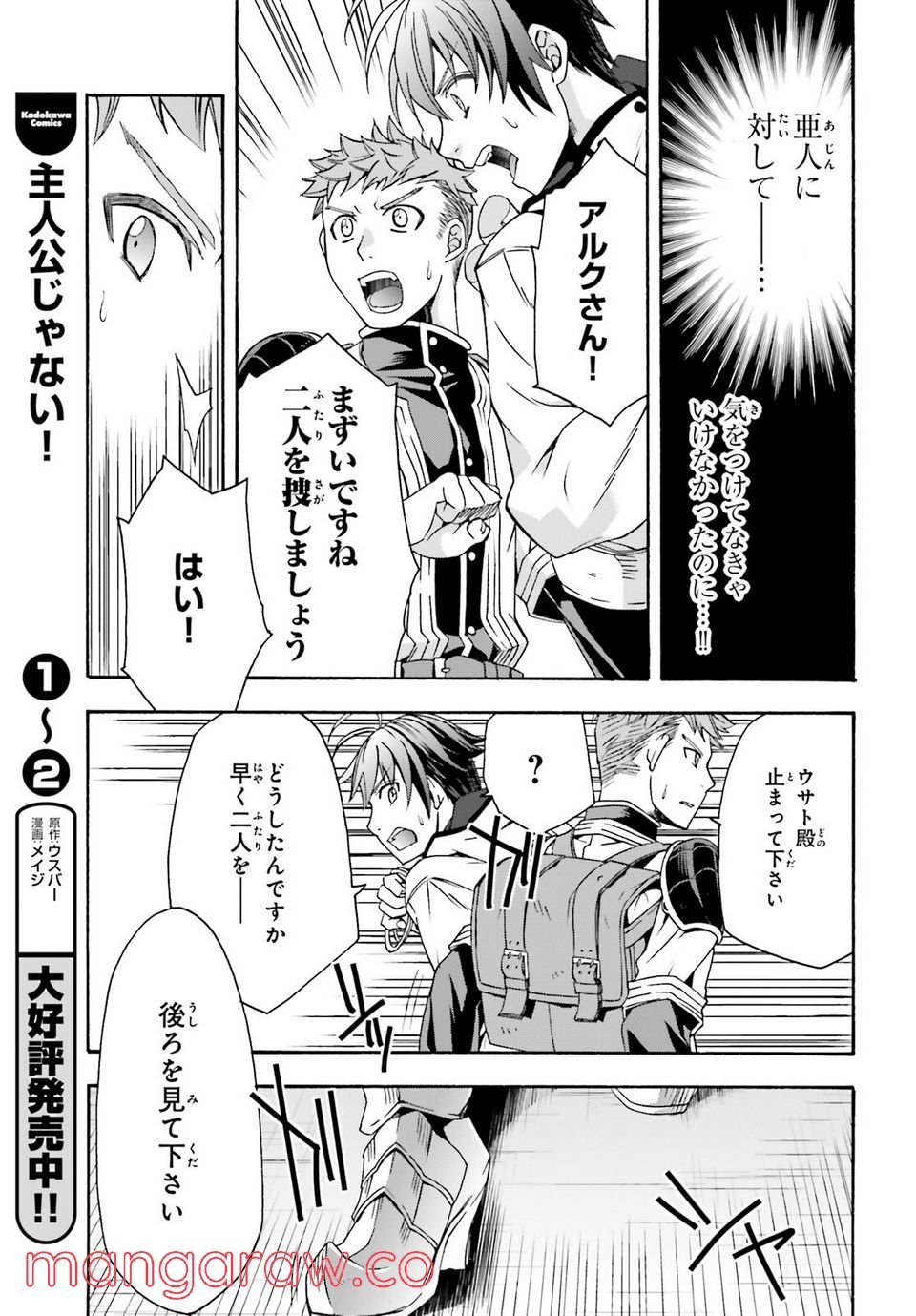 治癒魔法の間違った使い方～戦場を駆ける回復要員～ 第46話 - Page 22