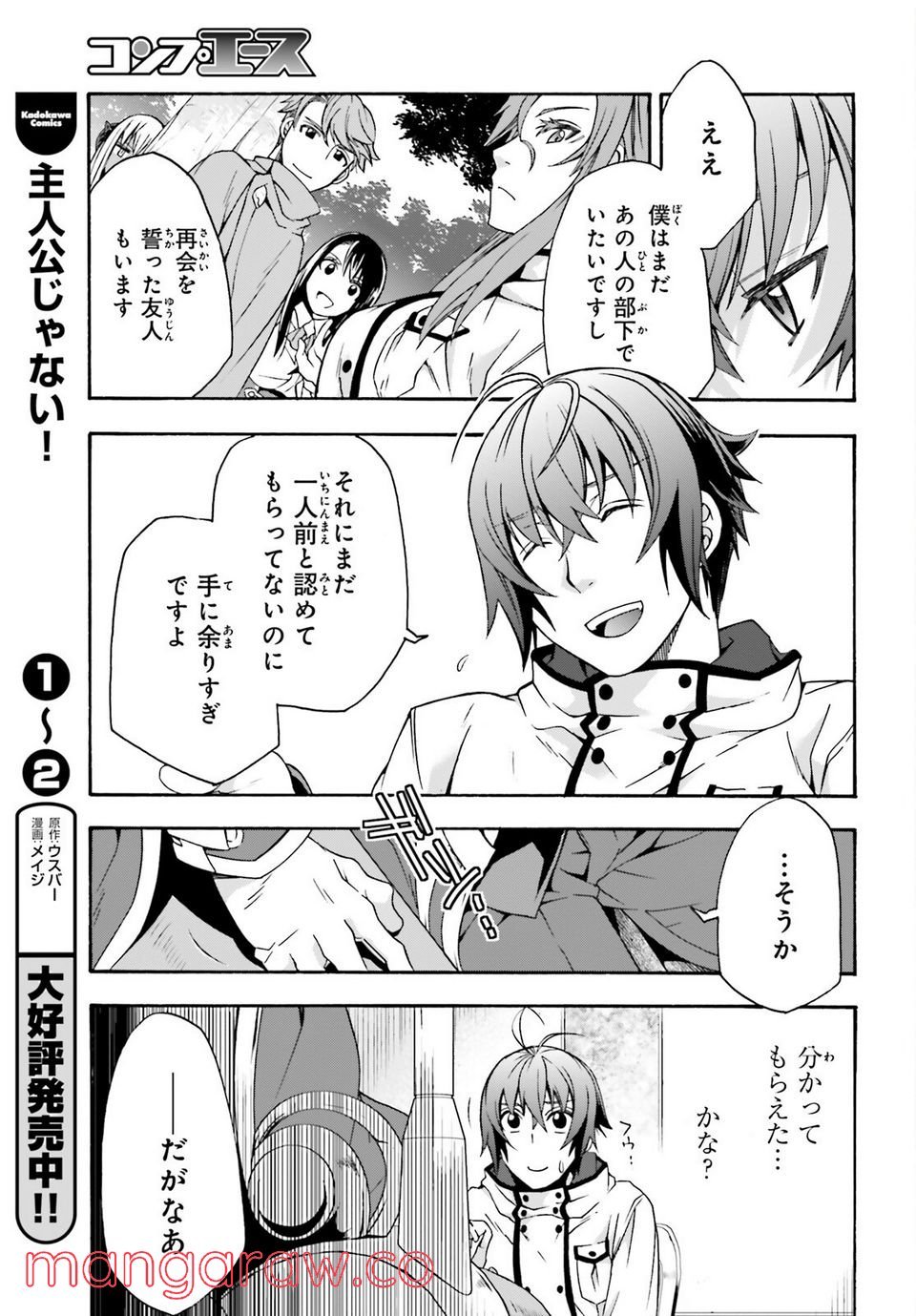 治癒魔法の間違った使い方～戦場を駆ける回復要員～ 第47話 - Page 25