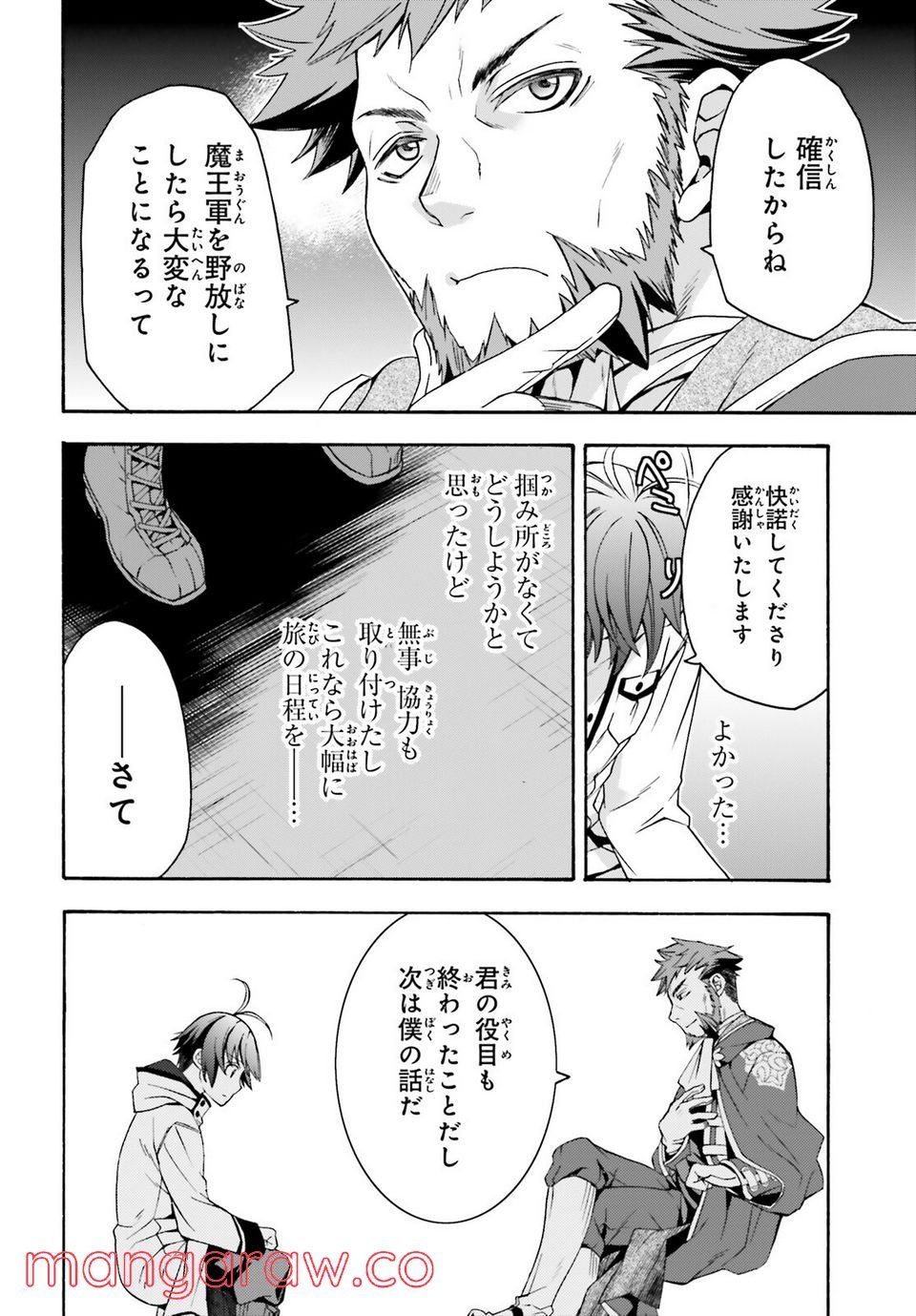 治癒魔法の間違った使い方～戦場を駆ける回復要員～ 第47話 - Page 12