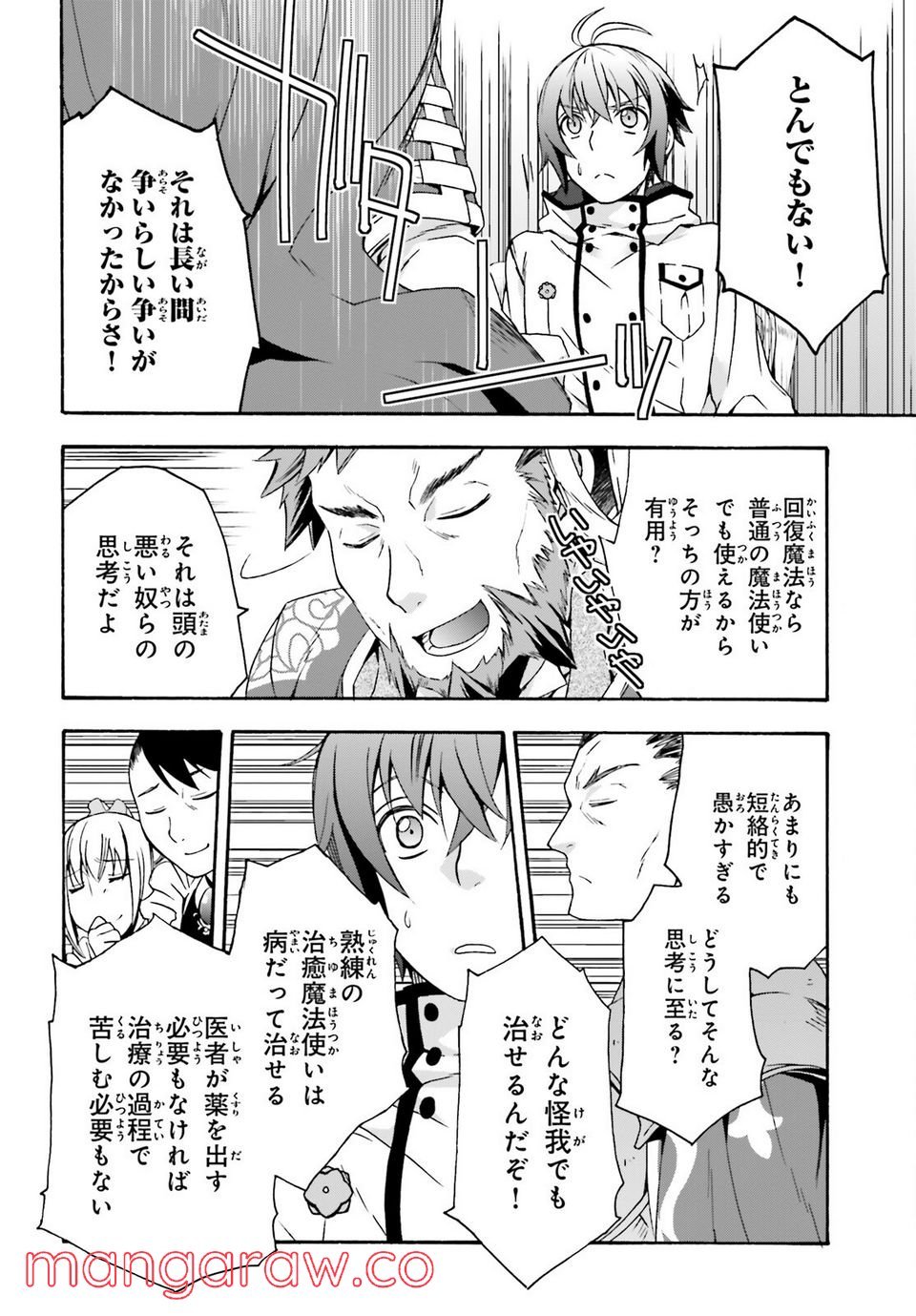 治癒魔法の間違った使い方～戦場を駆ける回復要員～ 第47話 - Page 20