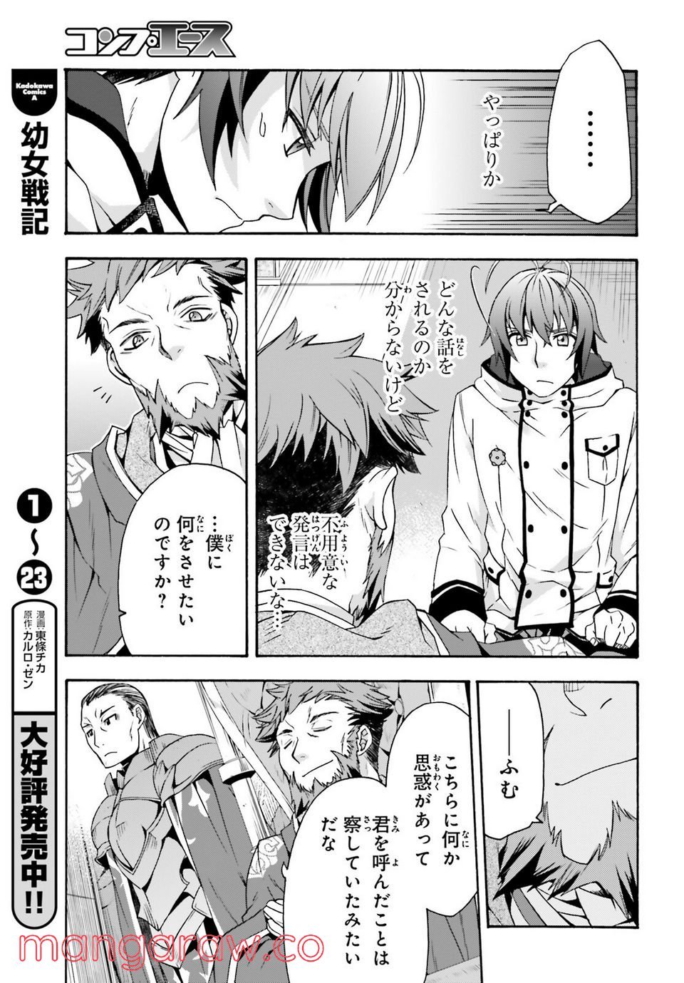 治癒魔法の間違った使い方～戦場を駆ける回復要員～ 第47話 - Page 13