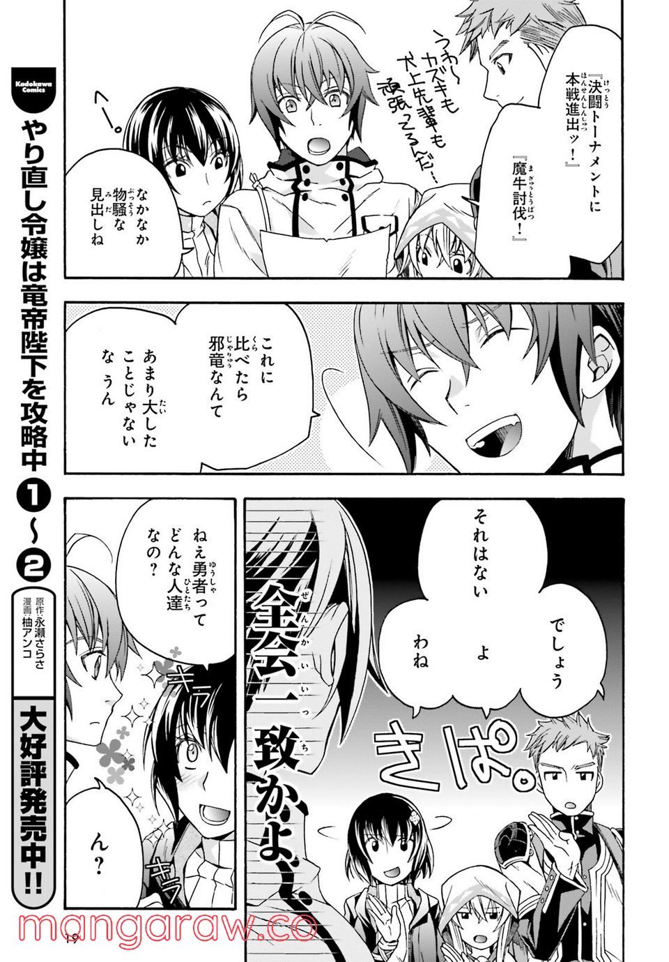 治癒魔法の間違った使い方～戦場を駆ける回復要員～ 第46話 - Page 16