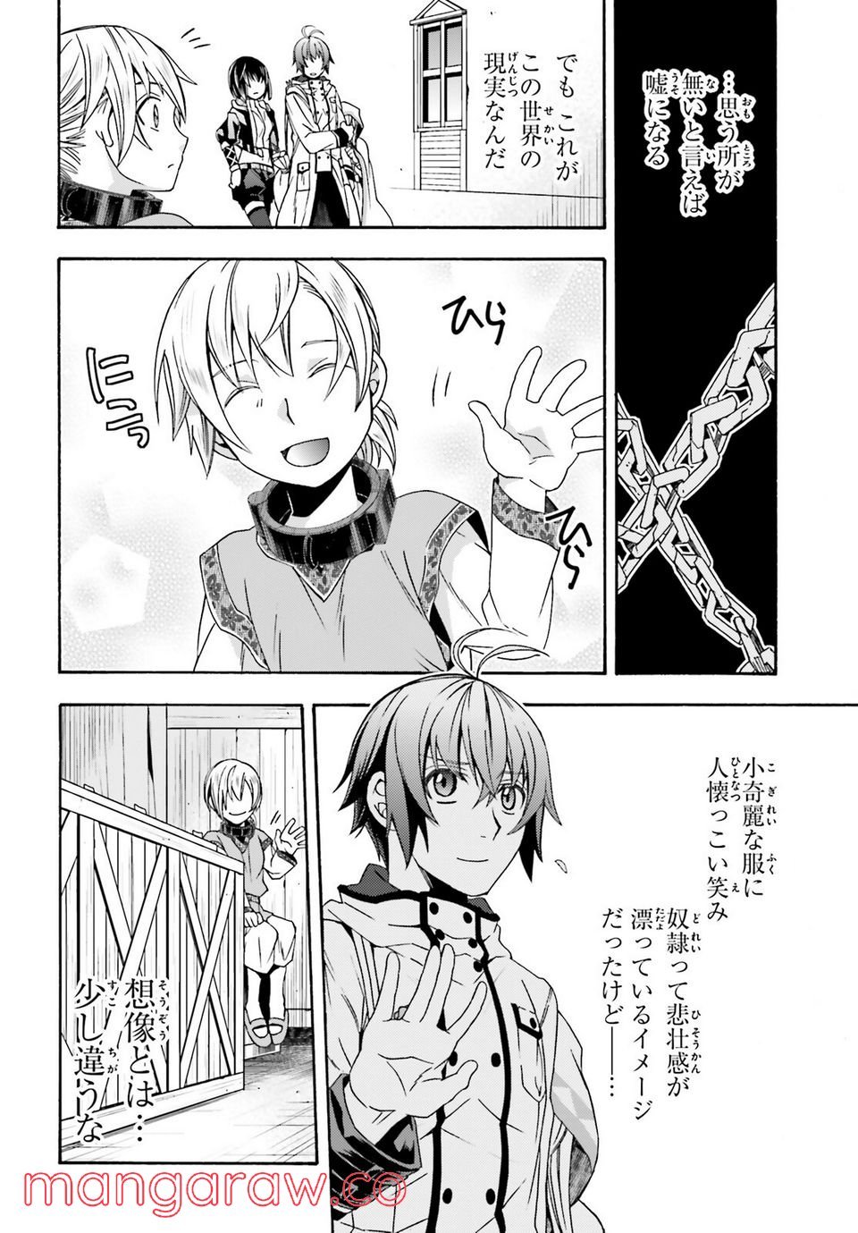 治癒魔法の間違った使い方～戦場を駆ける回復要員～ 第46話 - Page 11