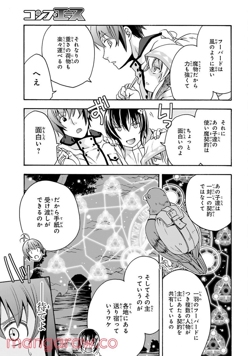 治癒魔法の間違った使い方～戦場を駆ける回復要員～ 第46話 - Page 14