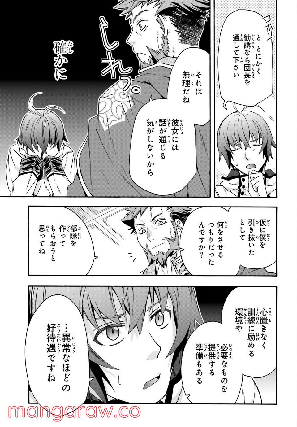 治癒魔法の間違った使い方～戦場を駆ける回復要員～ 第47話 - Page 23