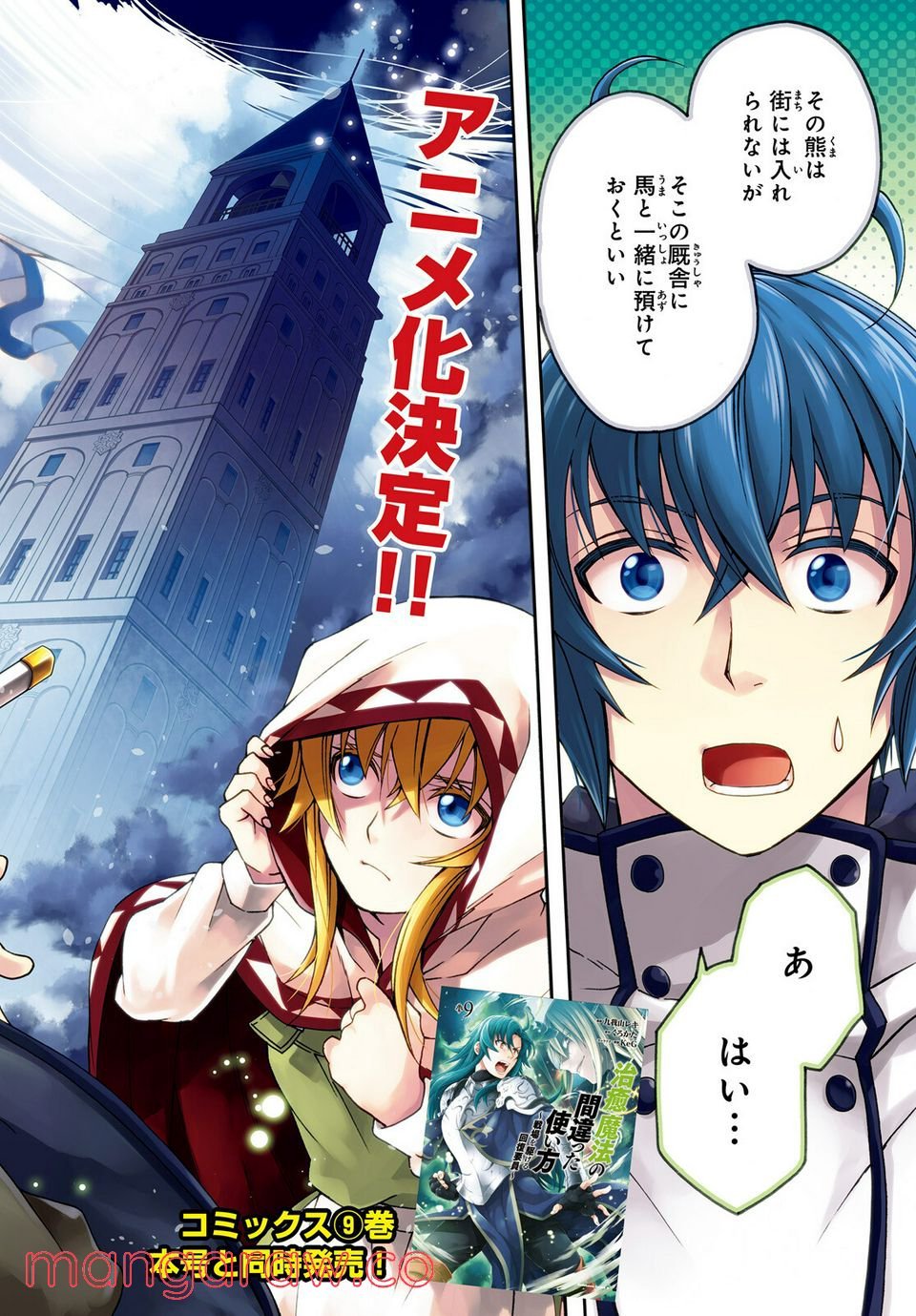 治癒魔法の間違った使い方～戦場を駆ける回復要員～ 第46話 - Page 2