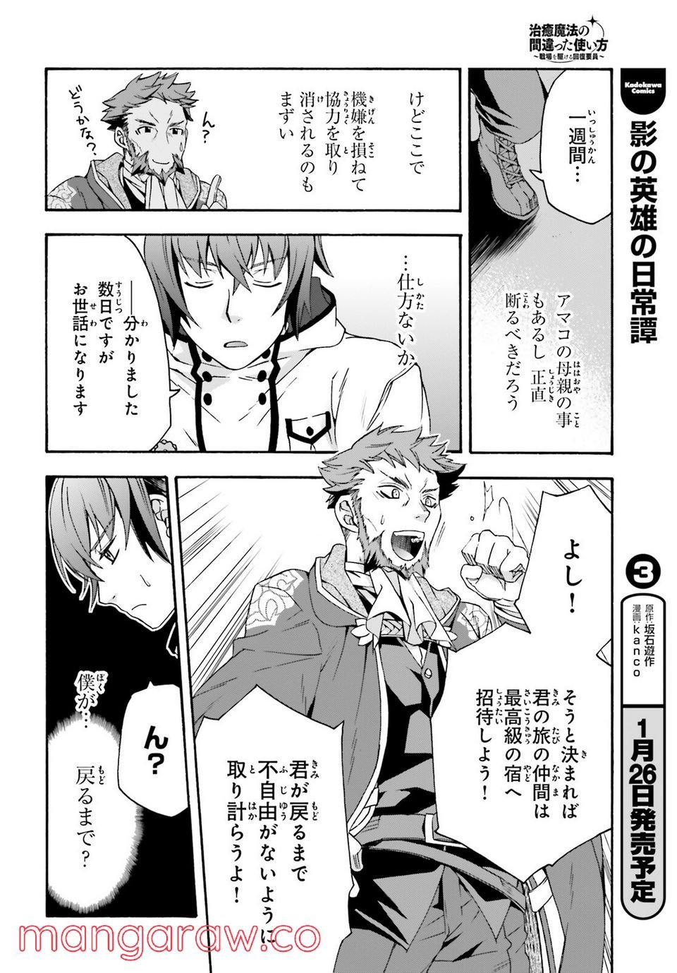 治癒魔法の間違った使い方～戦場を駆ける回復要員～ 第47話 - Page 28