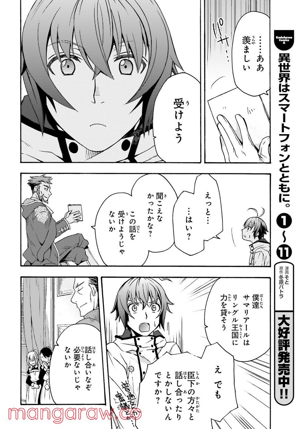 治癒魔法の間違った使い方～戦場を駆ける回復要員～ 第47話 - Page 10