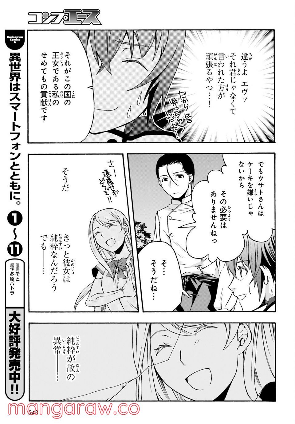 治癒魔法の間違った使い方～戦場を駆ける回復要員～ 第48話 - Page 19