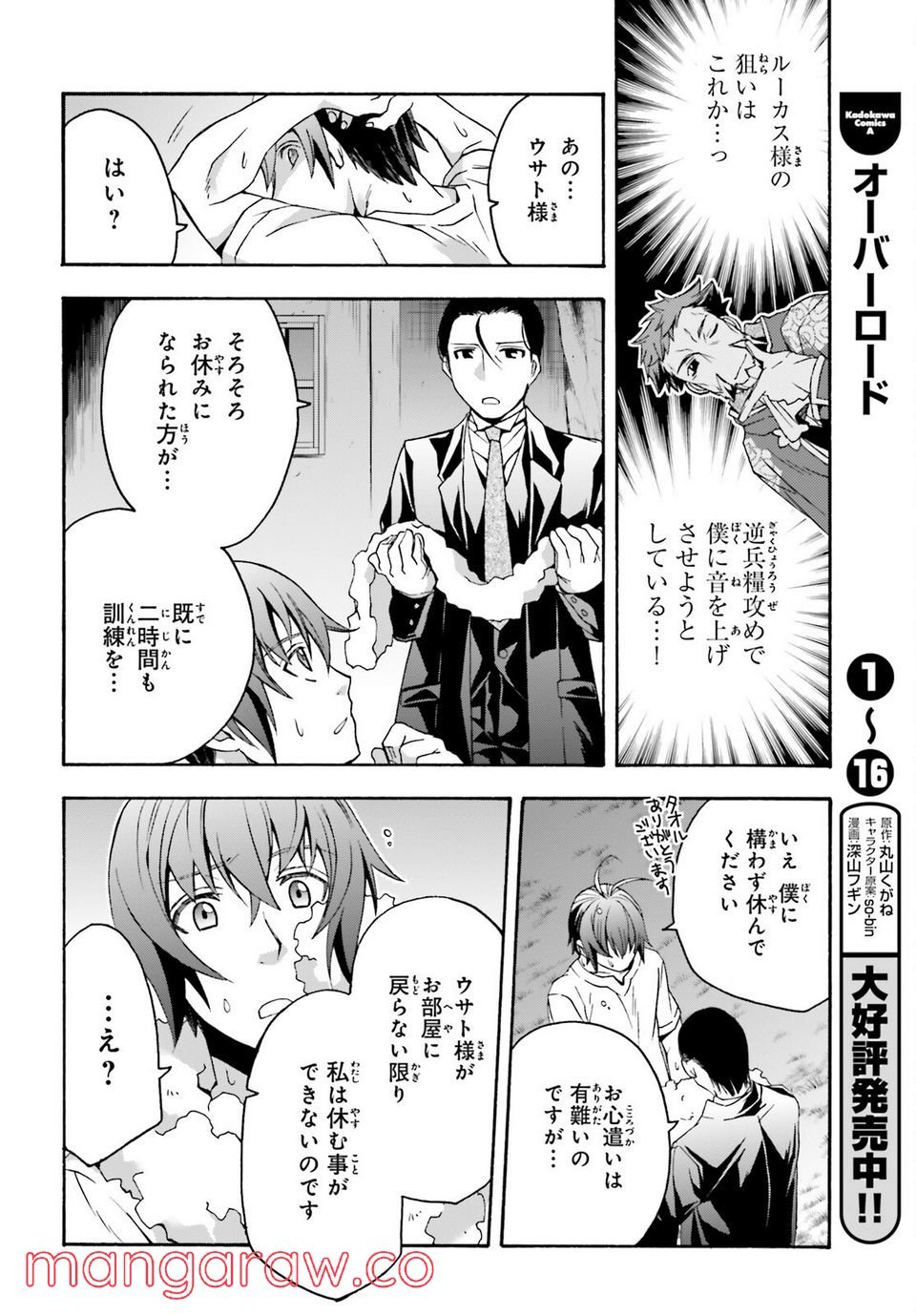 治癒魔法の間違った使い方～戦場を駆ける回復要員～ 第48話 - Page 22
