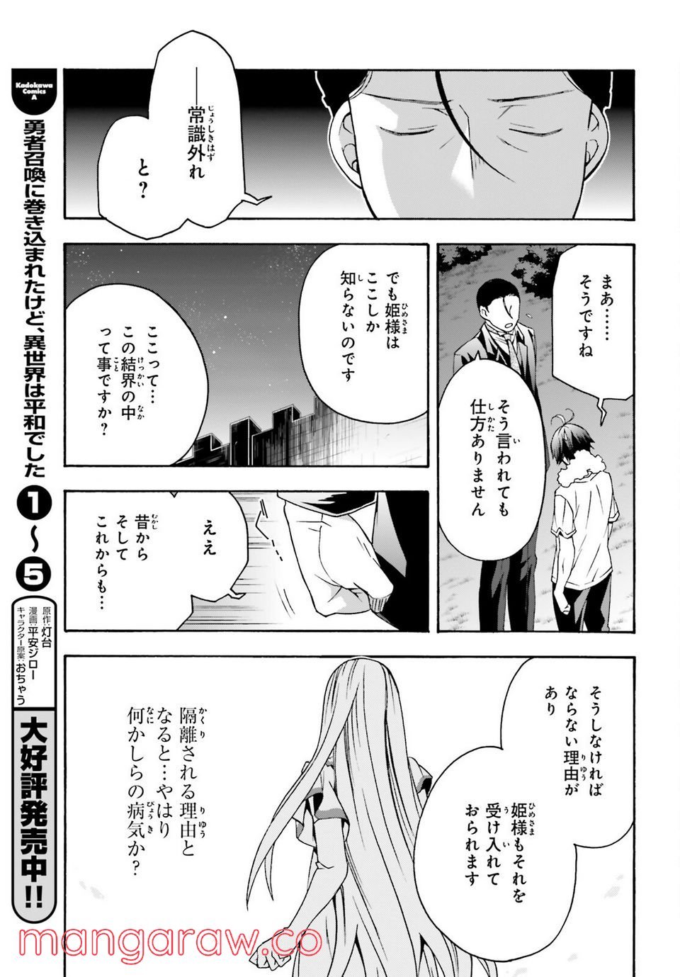 治癒魔法の間違った使い方～戦場を駆ける回復要員～ 第48話 - Page 25
