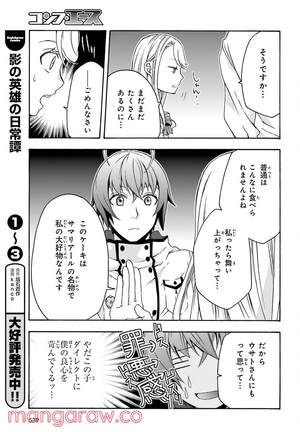 治癒魔法の間違った使い方～戦場を駆ける回復要員～ 第48話 - Page 15