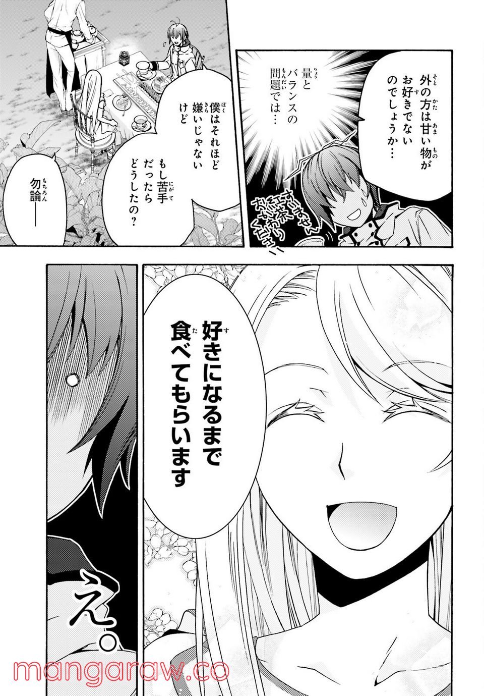 治癒魔法の間違った使い方～戦場を駆ける回復要員～ 第48話 - Page 17