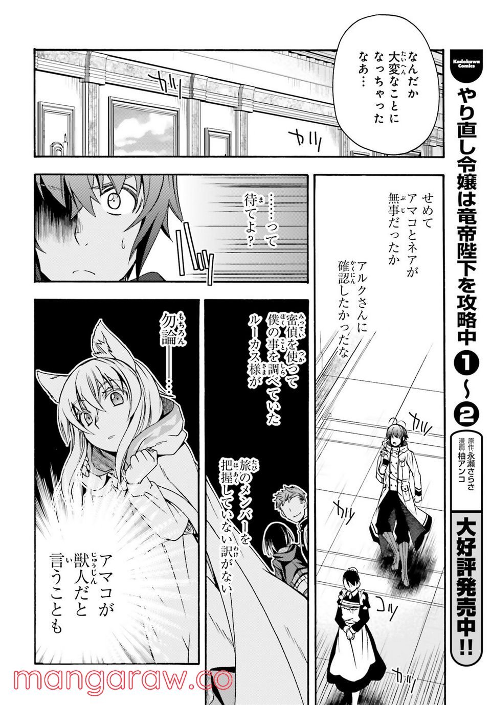 治癒魔法の間違った使い方～戦場を駆ける回復要員～ 第47話 - Page 30