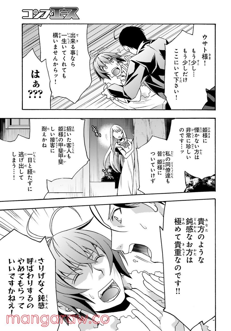 治癒魔法の間違った使い方～戦場を駆ける回復要員～ 第48話 - Page 29